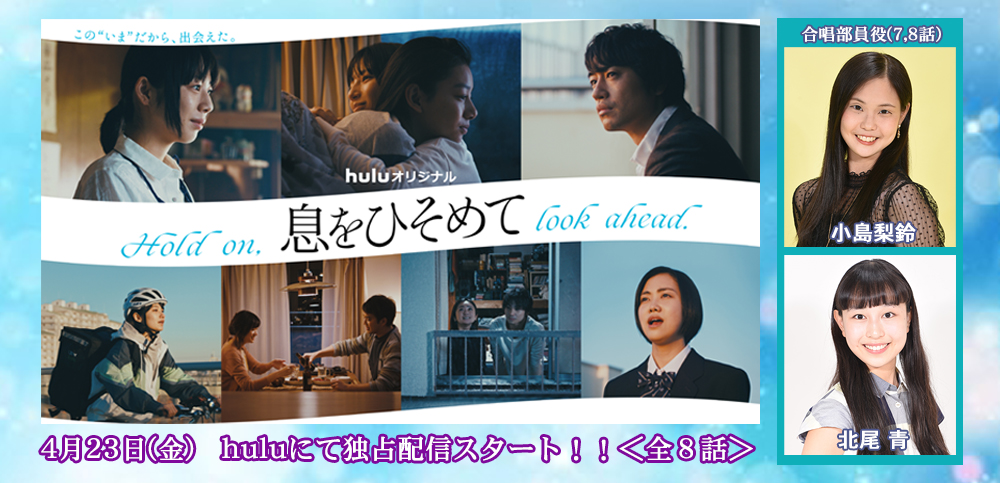 息をひそめて