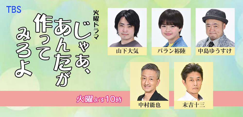 じゃあ、あんたが作ってみろよ