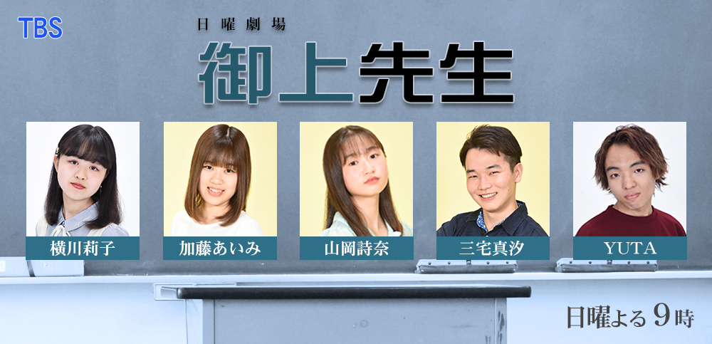 御上先生