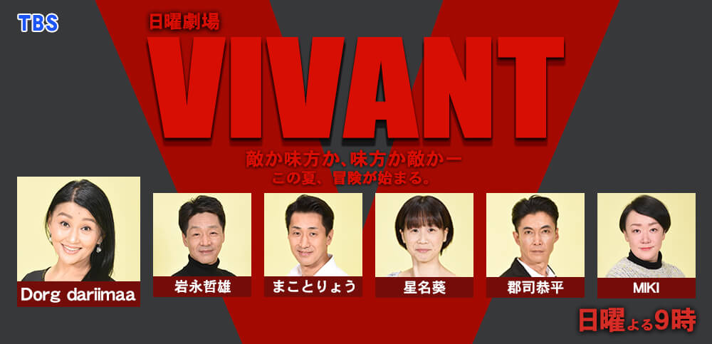 VIVANT