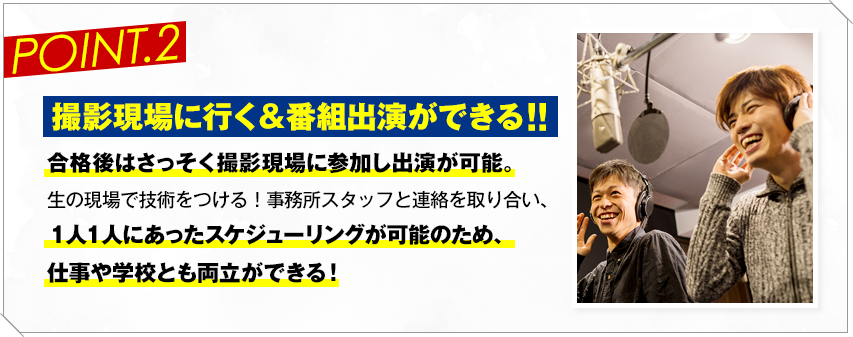 撮影現場に行く＆番組出演ができる‼