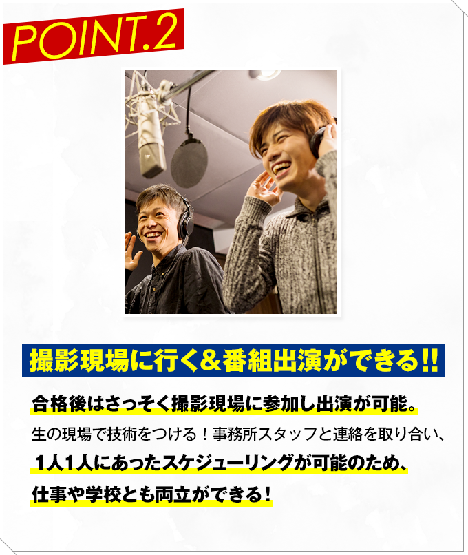 撮影現場に行く＆番組出演ができる‼