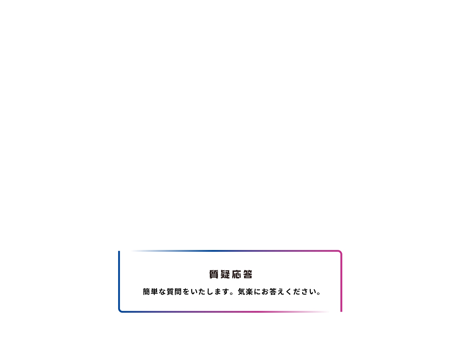 特別に凄いPRや特技がなくてもOKです